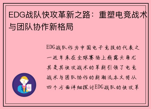 EDG战队快攻革新之路：重塑电竞战术与团队协作新格局