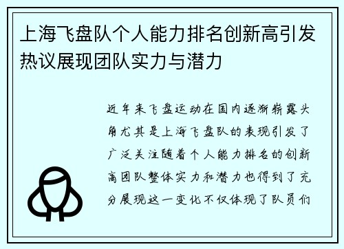 上海飞盘队个人能力排名创新高引发热议展现团队实力与潜力