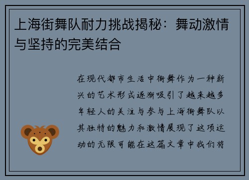 上海街舞队耐力挑战揭秘：舞动激情与坚持的完美结合